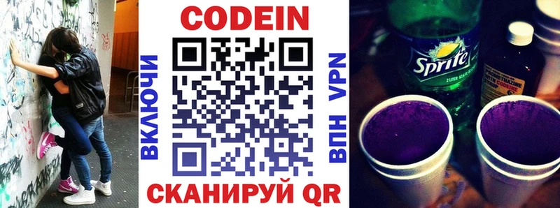 Codein напиток Lean (лин)  где продают   Похвистнево 